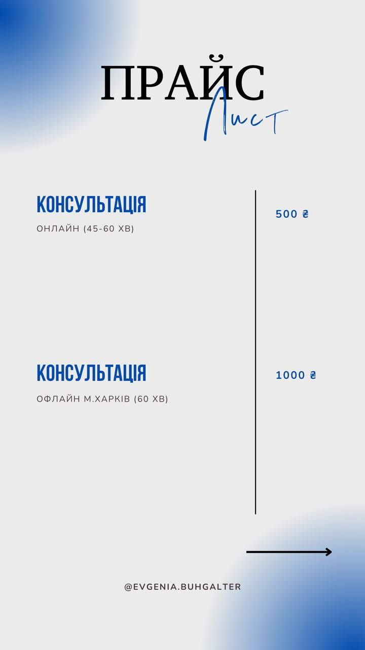 Бухгалтер для ФОП (підприємців)