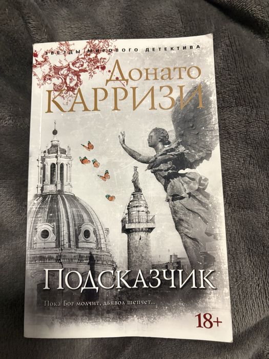 Книга «Подсказчик»