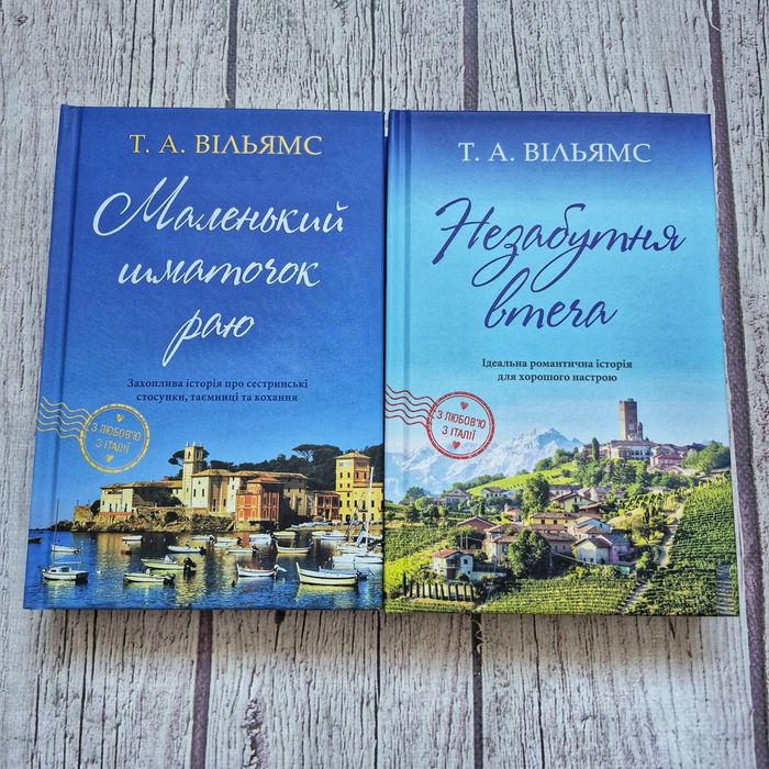 Серія З любов’ю з Італії