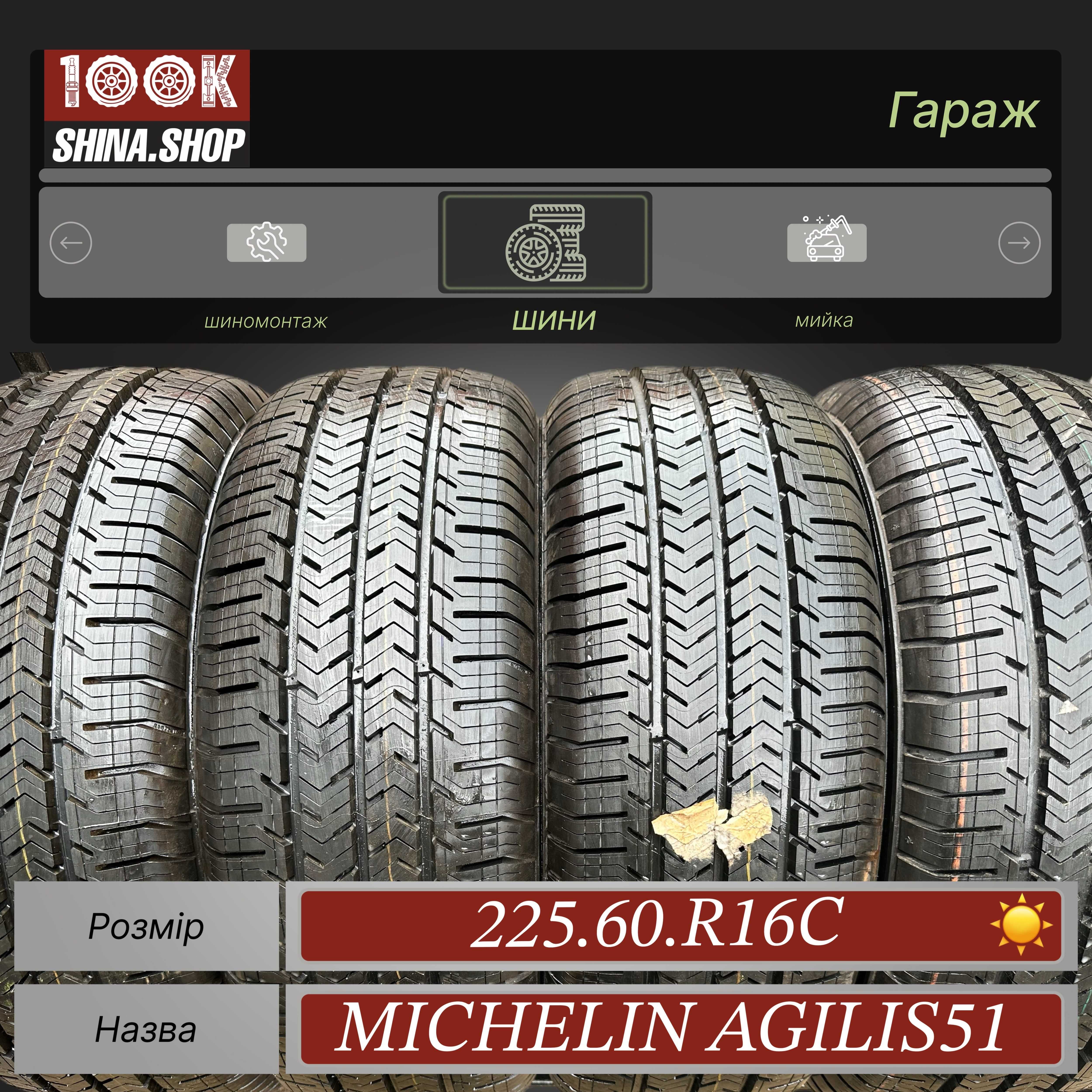 Шины новые 225 60 R 16 C Michelin Agilis 51 Резина грузовая