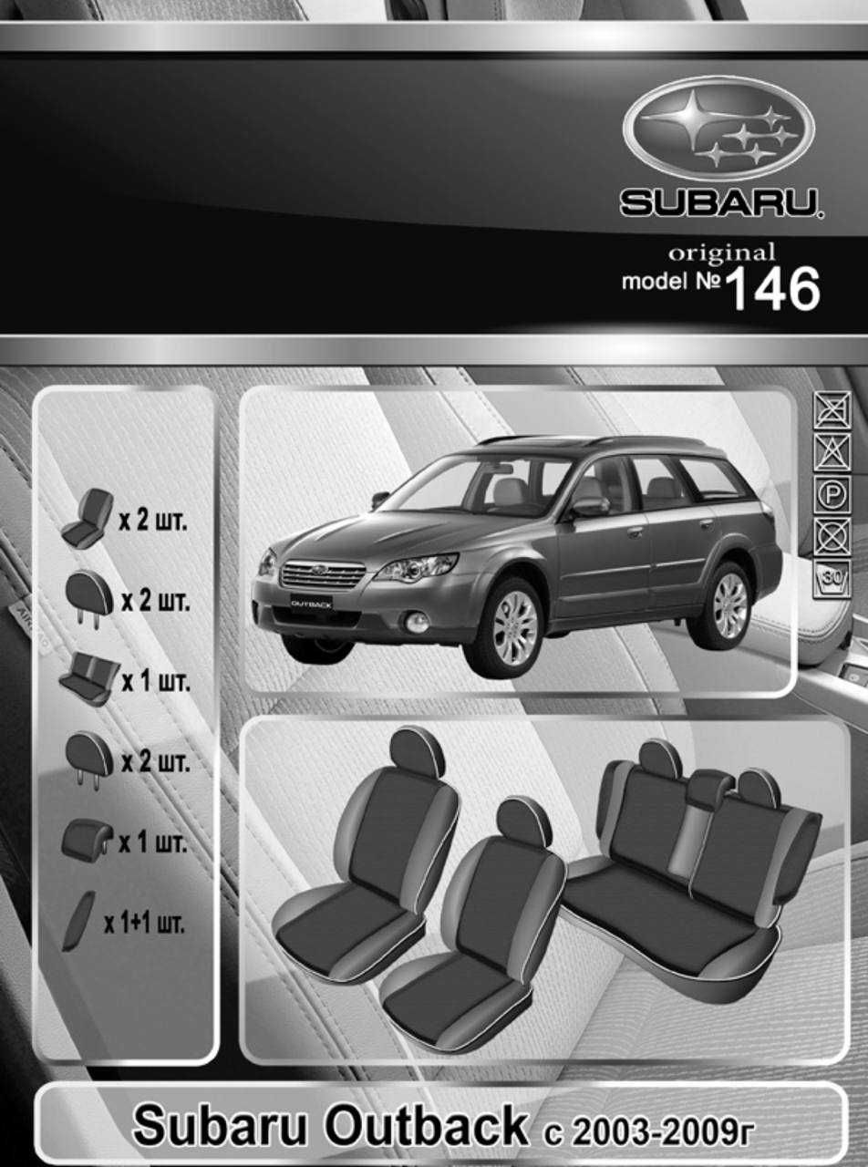 Чехлы для сидений Subaru Outback (2003-2008) Экокожа Новые