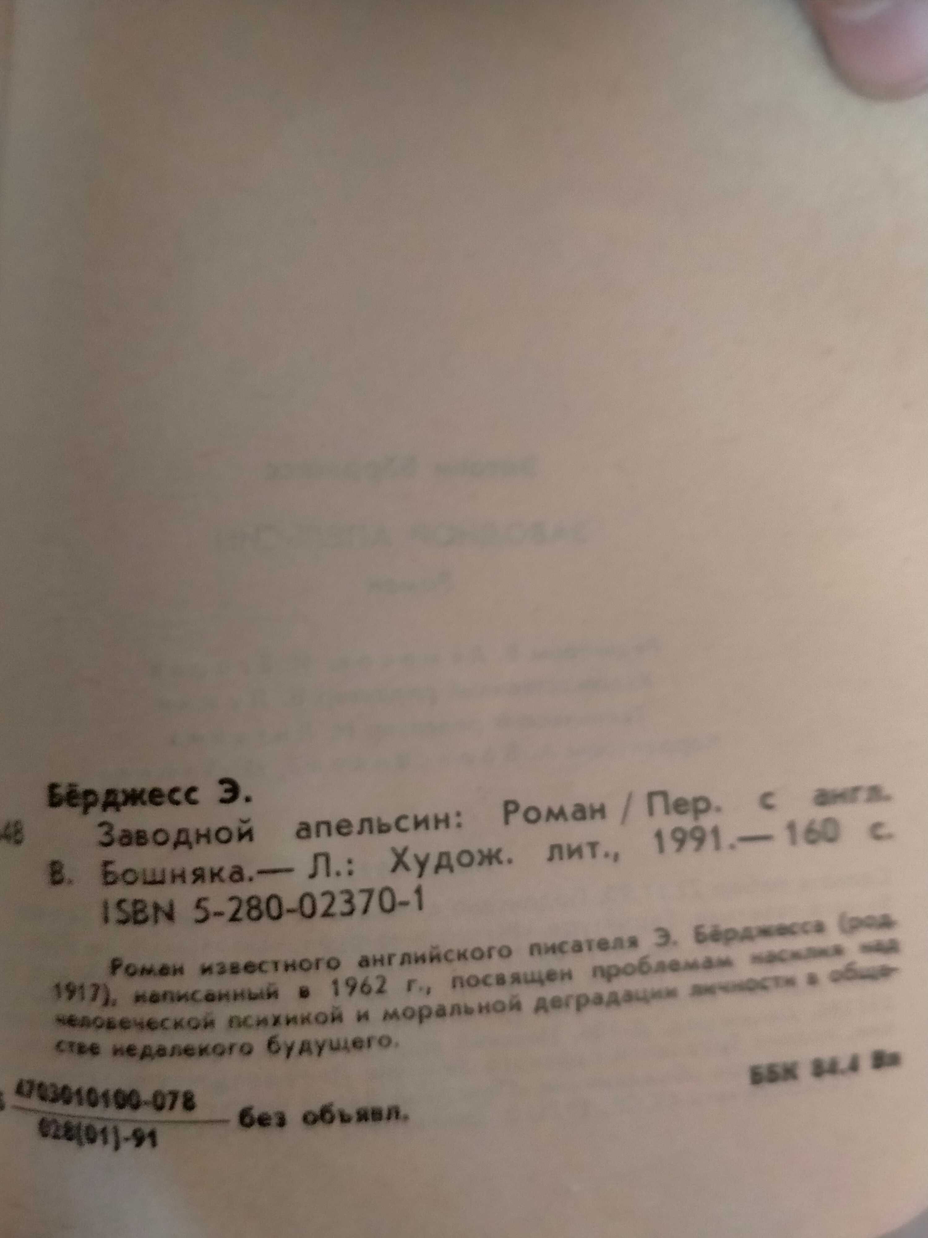 Заводной апельсин Детали машин Охотник Ніка Набокова Сповідь колишньої
