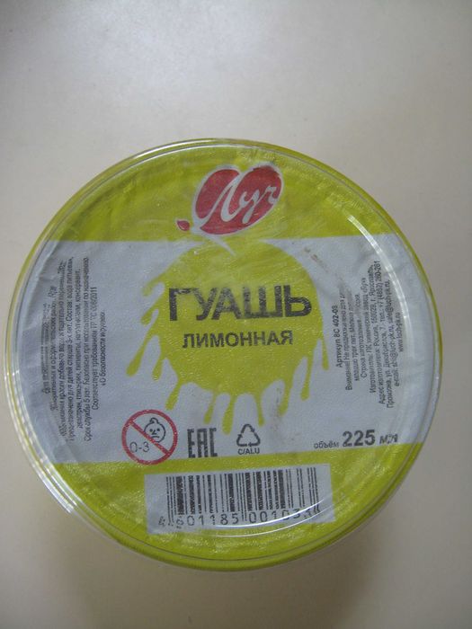 Гуашь лимонная Луч 225мл.