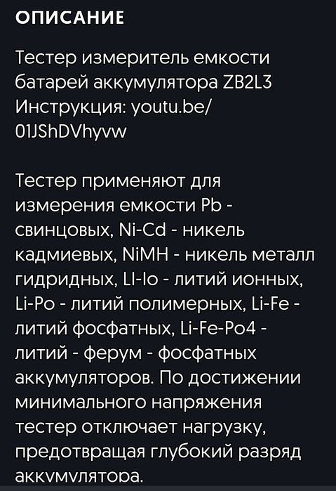 Измеритель ёмкости аккумуляторов ZB2L3