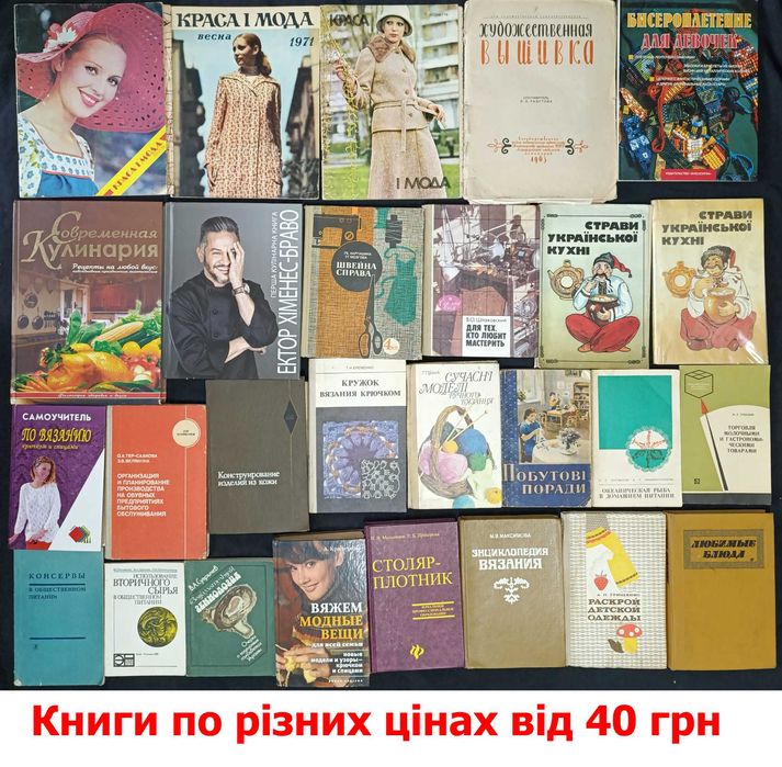 Колекція книг по домогосподарству 19,7