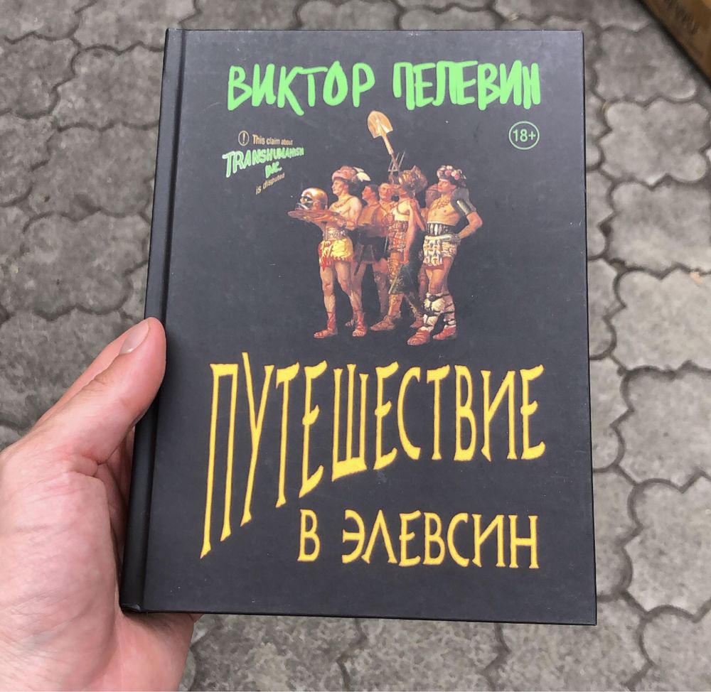 Пелевин Kgbt/Generation/Гейман/Ремарк/Оруэлл/Хаксли/Камю/Сартр/Гессе.