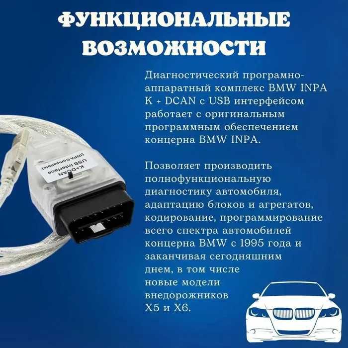 BMW INPA K+DCAN Полная версия ‼️ чип FT232RL инпа с Переключателем БМВ