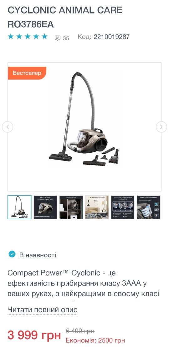 Пылесос Rowenta RO3786EA контейнерный, безмешковый, циклонный, б/у