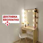 Зеркало и макияжный туалетный дамский столик трюмо для салона красоты