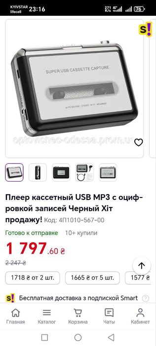 Плеер кассетный USB MP3 с оцифровкой записей