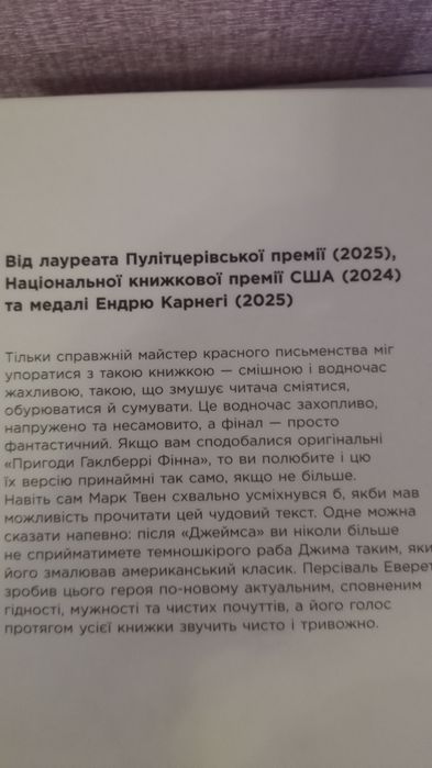 "Джеймс" Персіваль Еверетт