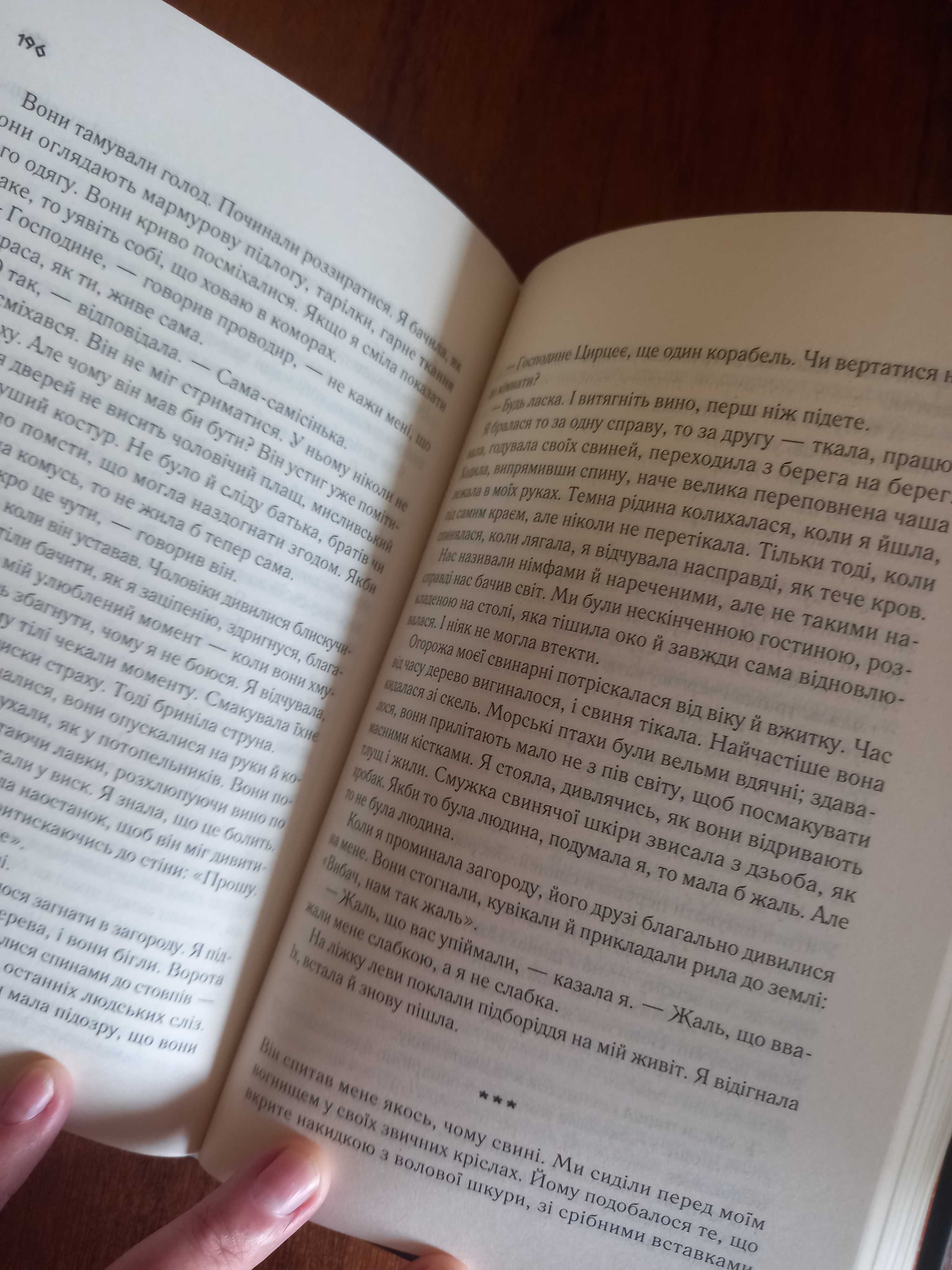 Цирцея, книга, авт. Міллер М.