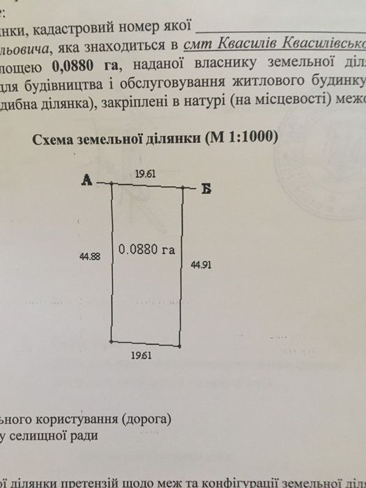Продаж земельної ділянки смт Квасилів