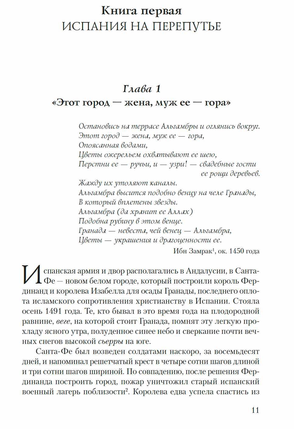 "Подъем Испанской империи. Реки золота" Хью Томас