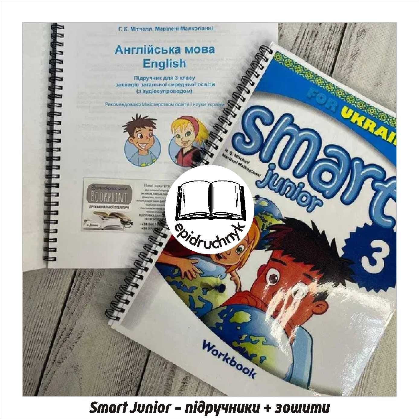 Smart Junior - 1, 2, 3, 4 - Книга + Зошит. Знижки на опт!
