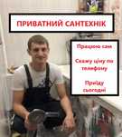 Сантехник Полтава, Прочистка канализации Полтава, услуги сантехника