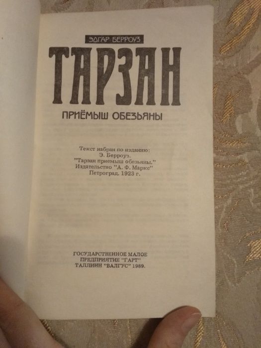 Эдгар Берроуз "Тарзан", 8 книг в 4-х томах, роман, приключения