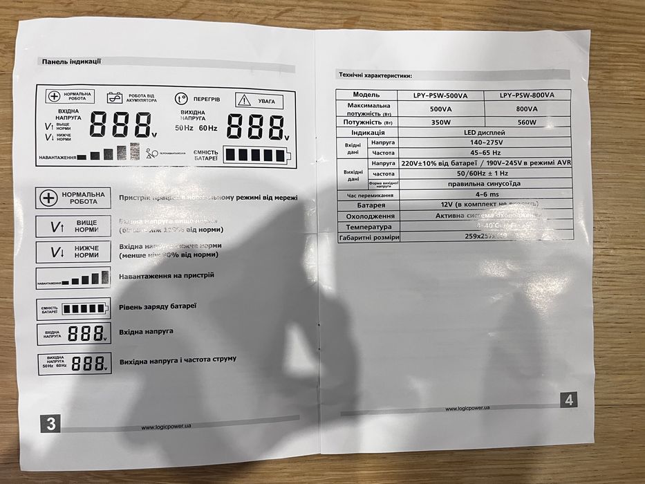 ДБЖ Logic Power LPY-PSW - 800 VA+ з правильною синусоїдою.