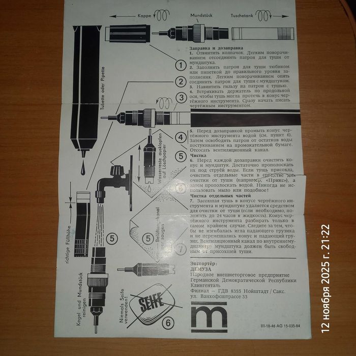 Рапидограф набор Skribent Mikronorm(ГДР)