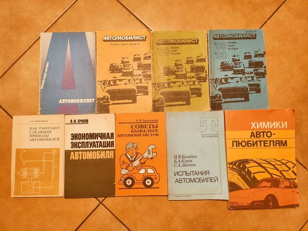 Сборники Автомобилист и другие авто книги из СССР Беспл дост ОЛХ