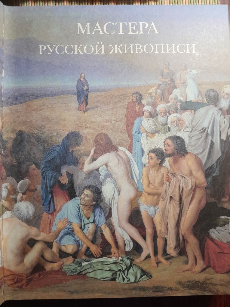 Мастера русской живописи,подарочное издание