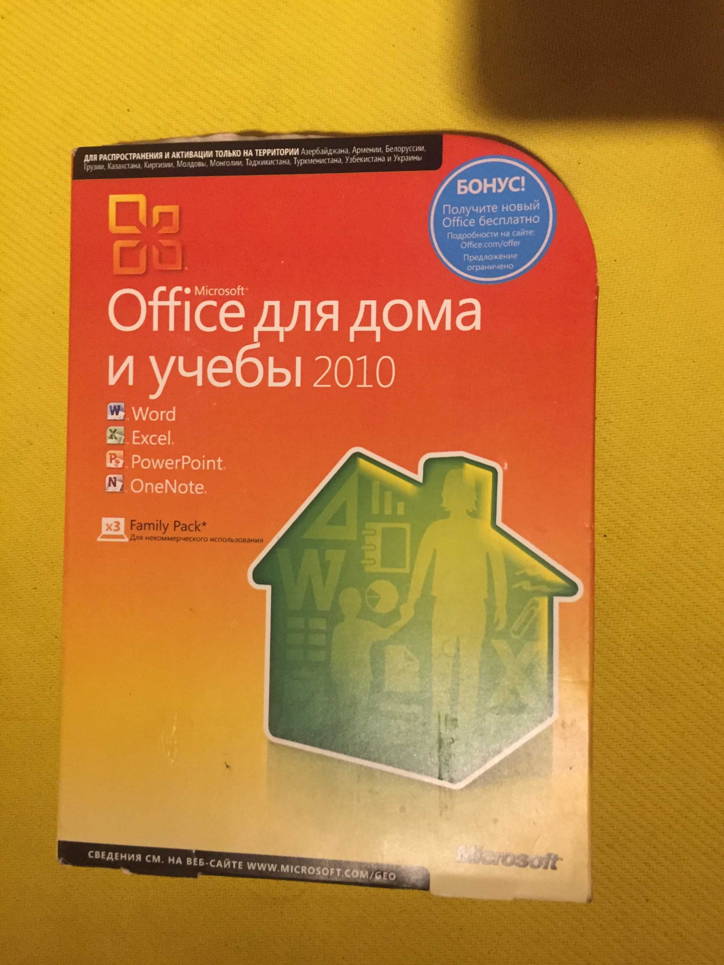Лицензионный диск Microsoft Office 2010 .С ключом.