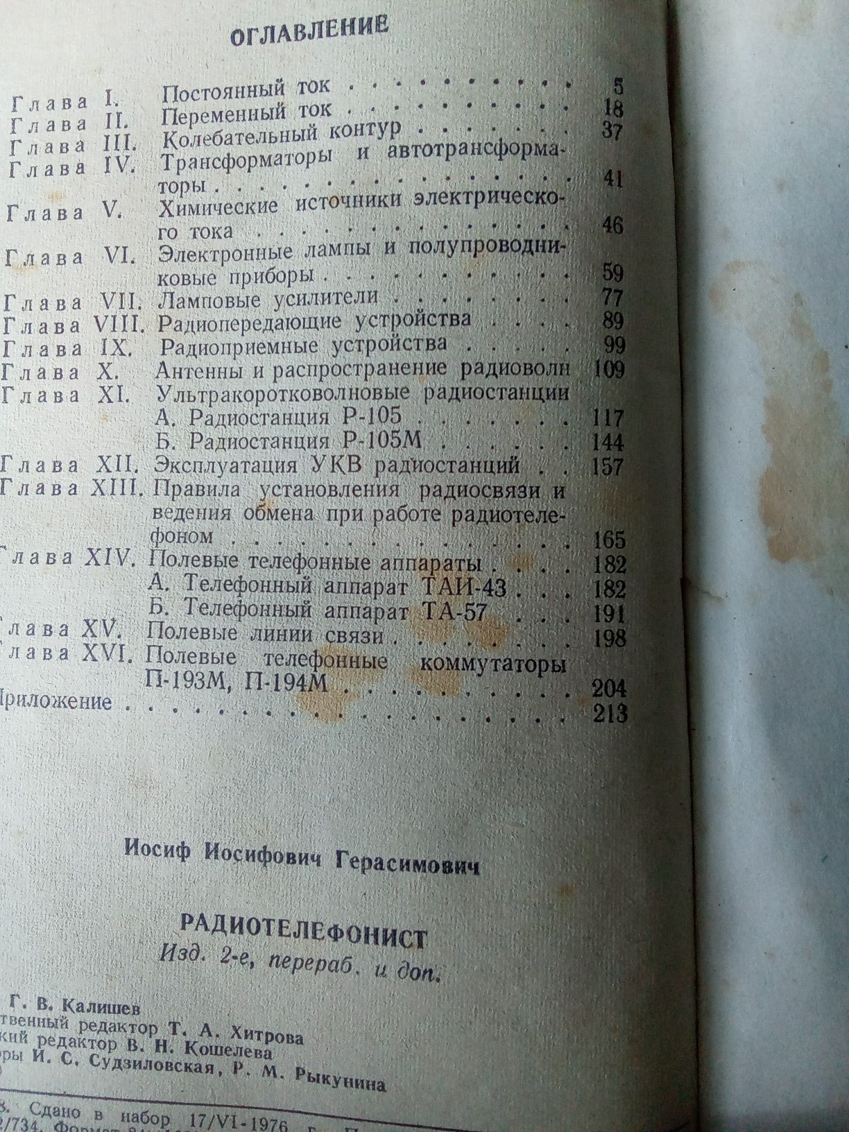 Книга по радіо.для вивчення радіо зв'язку.