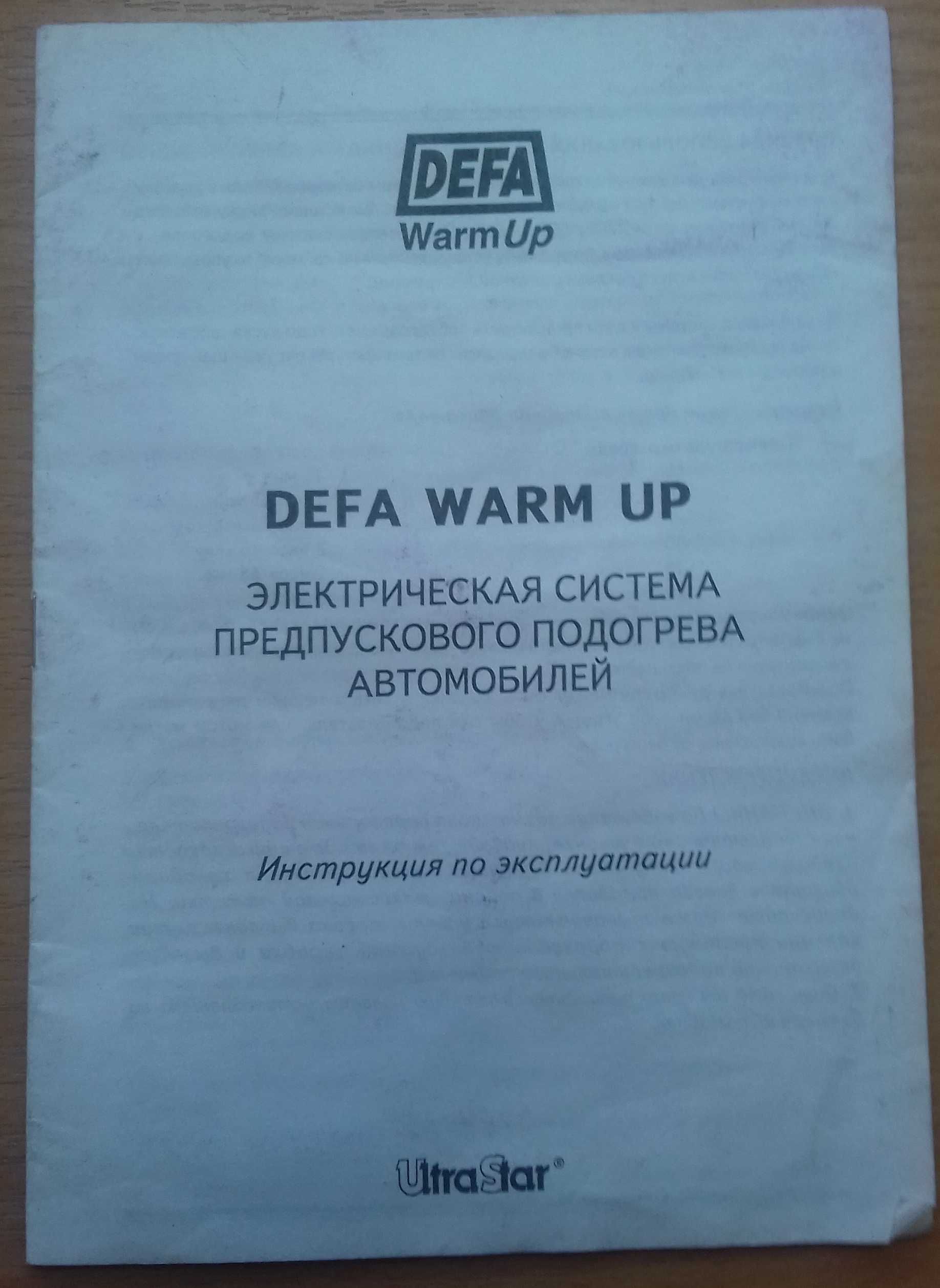Блок живлення АТХ-410-212 ( DEFA WarmUp )