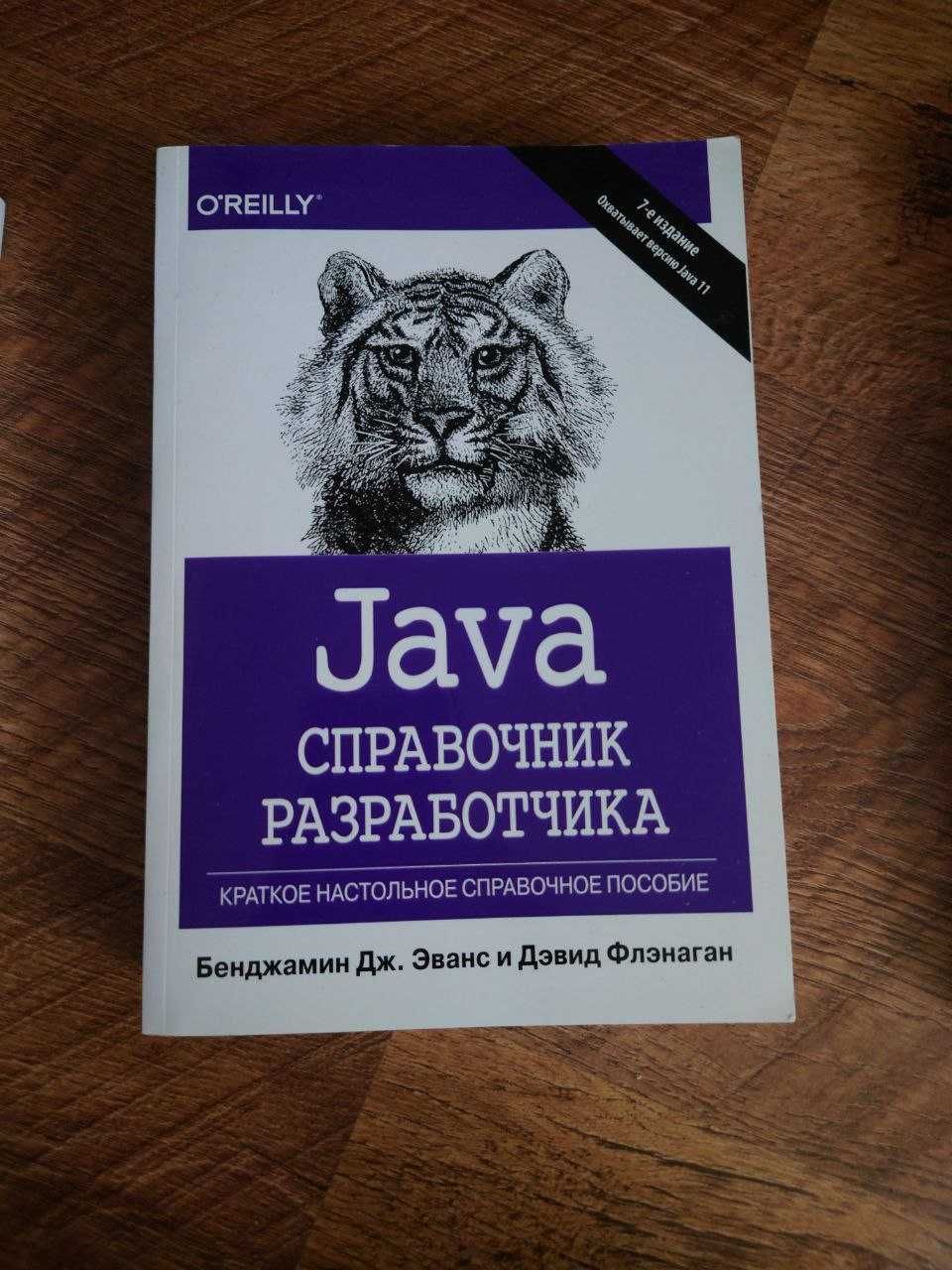 Книга java справочник разработчика 7 издание