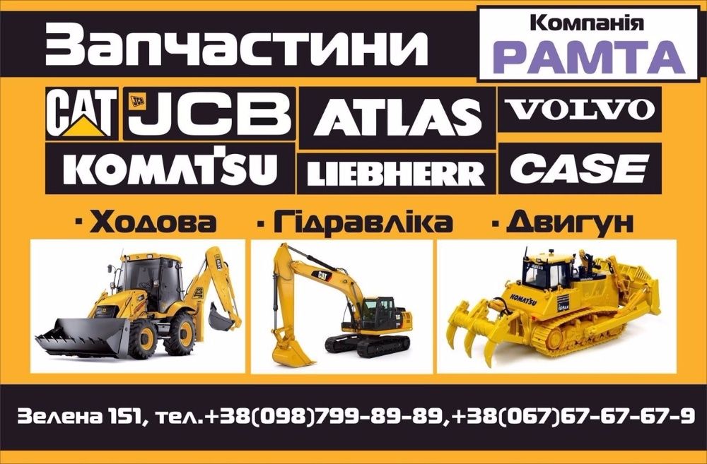 Редуктор Запчасти CAT, JCB, Volvo, Komatsu, Case