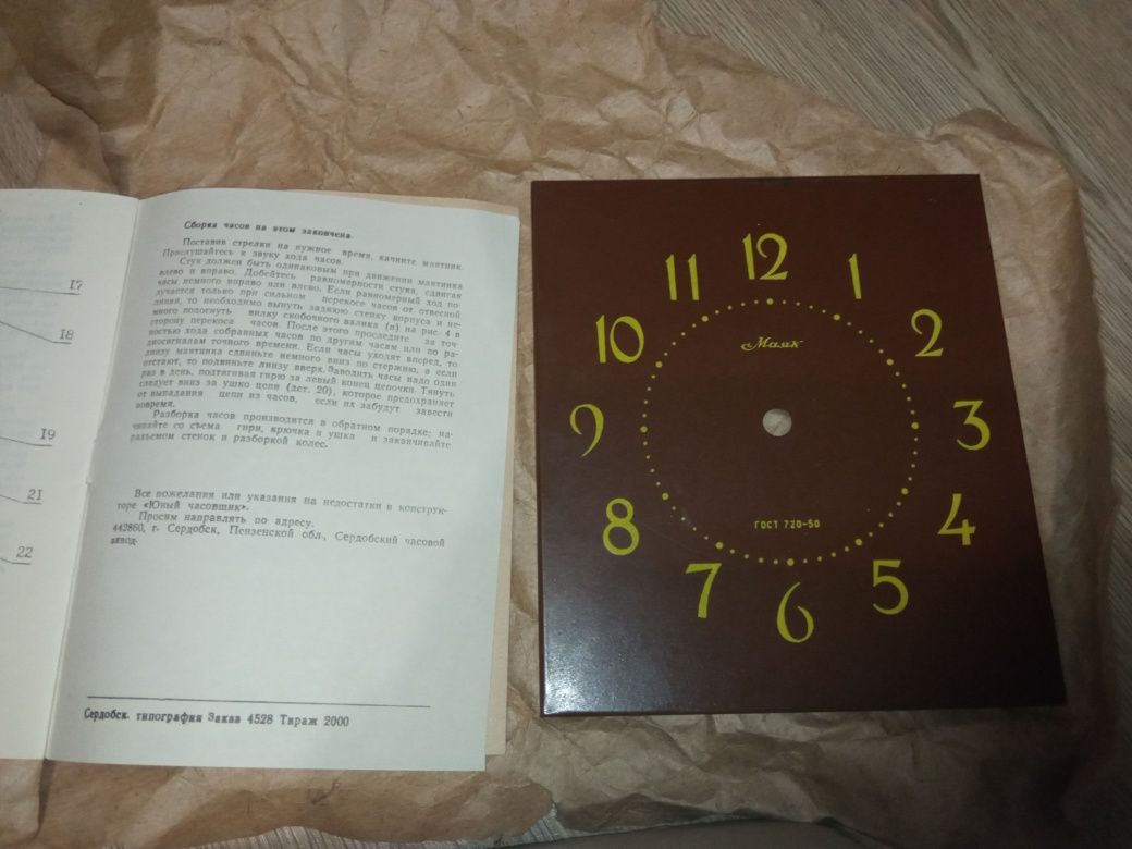 Часы ходики "Юный часовщик " № 4 тираж 2000 шт