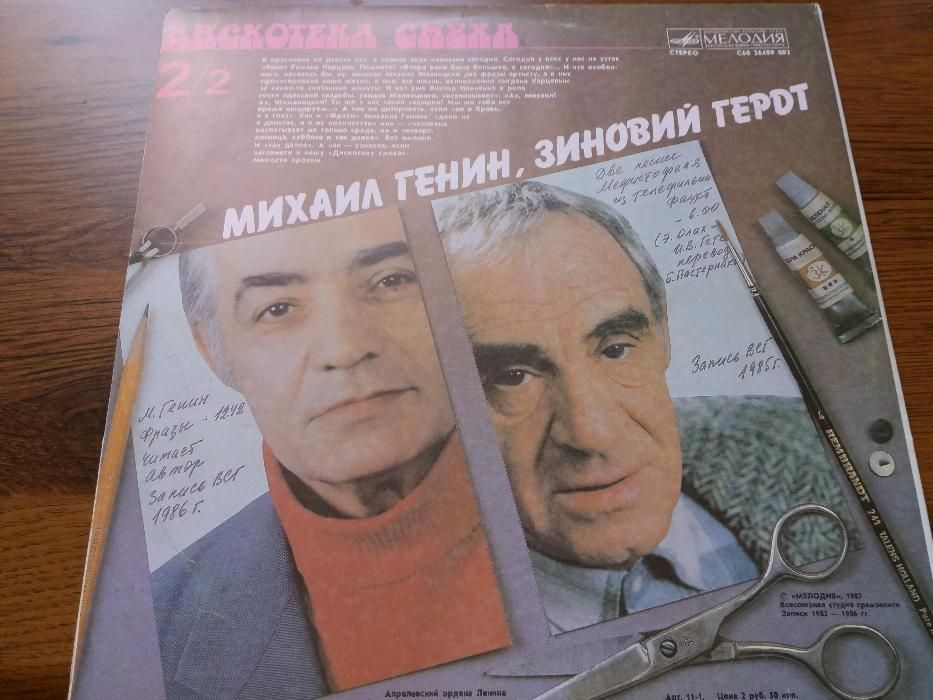 Пластинки " Дискотека смеха" Цена за 2 пластинки - высылаю