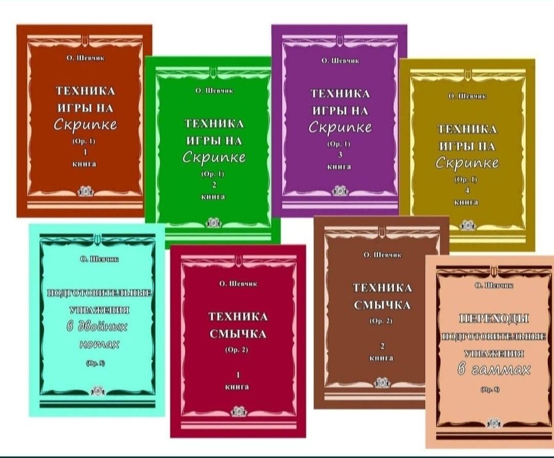 Этюды для Скрипки
Много сборников... 
Цена за сборник 
Всё сборники но