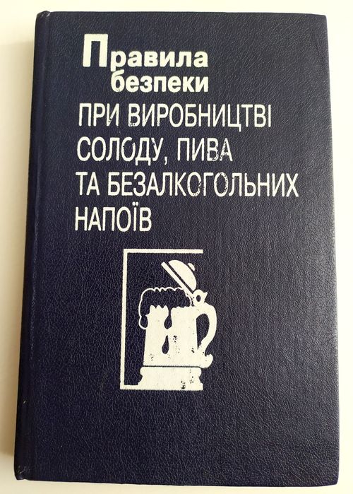 СОЛОД Пиво Газированные напитки правила безопасности при производстве