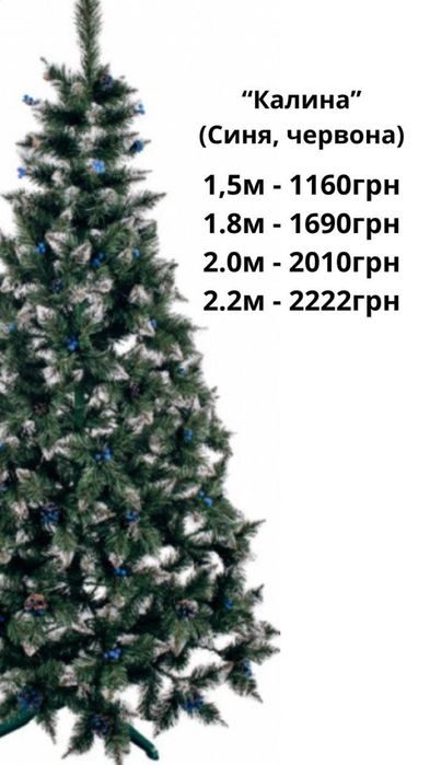 Елка искуственная, штучна ялинка