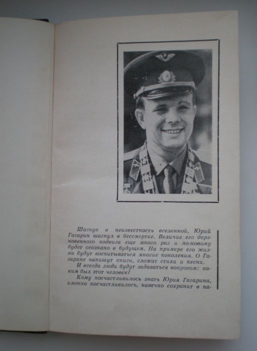 Книга Психология и космос,1968г. Ю.Гагарин, В.Лебедев