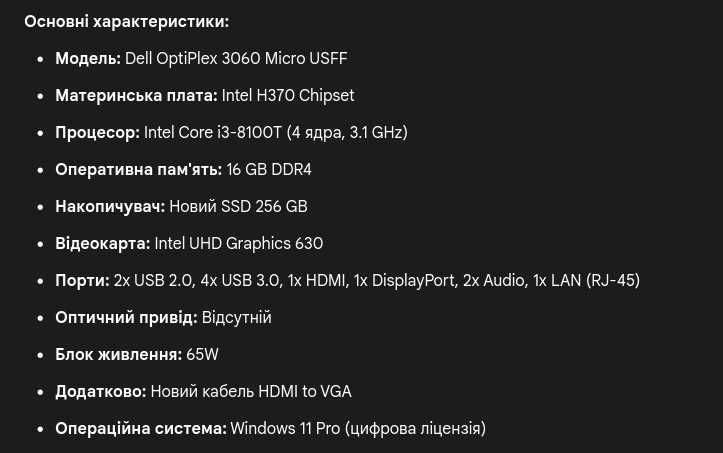 Dell OptiPlex 3060 компактний комп'ютер для вашого офісу чи дому