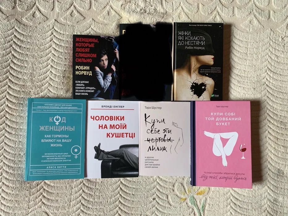 Купи букет, Жінки які кохають до нестями, Код женщины