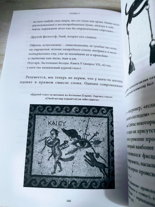 "Древняя магия" Филипп Матышак