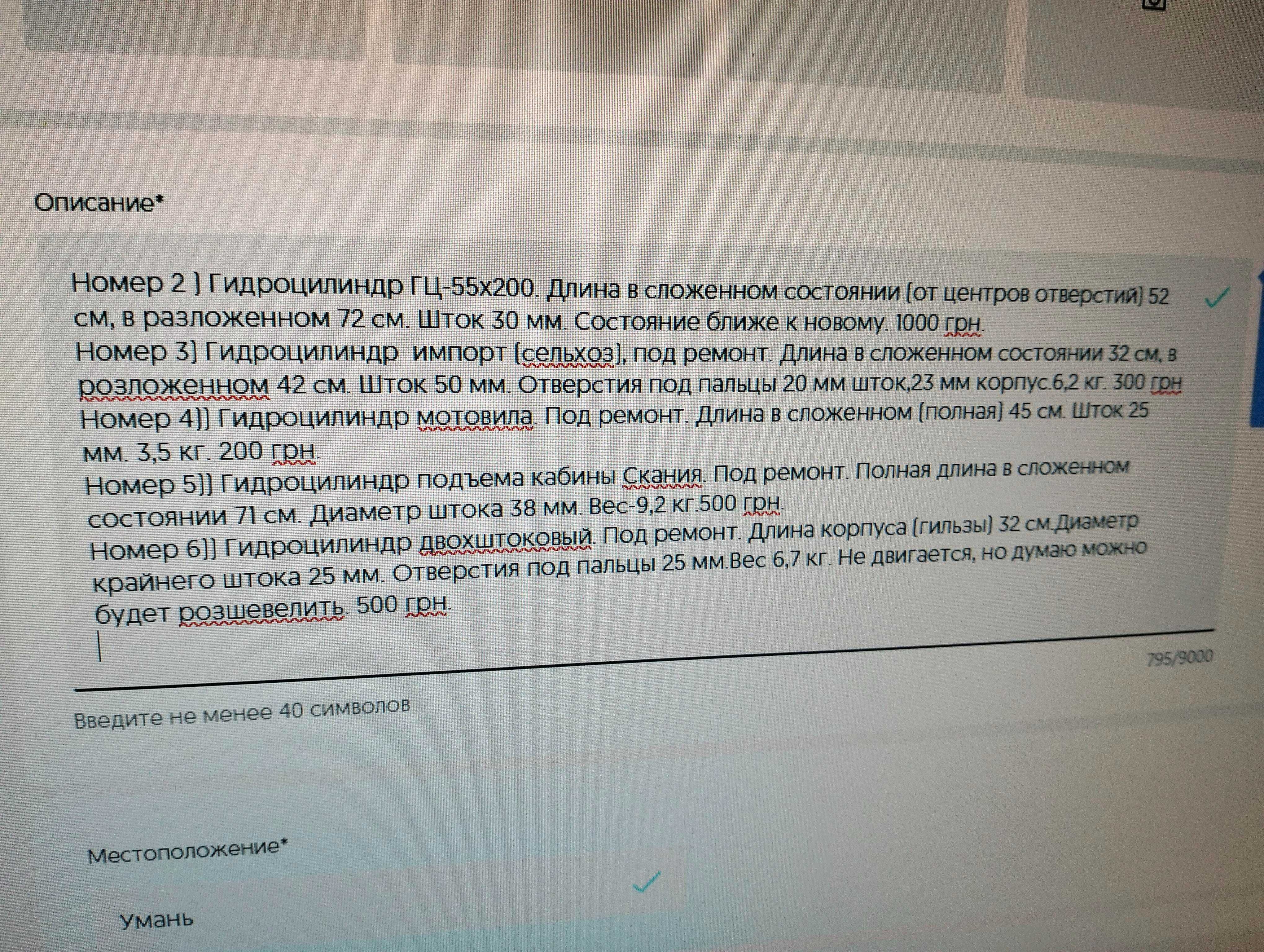 Гидроцилиндр (наконечник) СК-5 Нива,Кун,ГЦ-55,Марал, Скания.бу/под рем