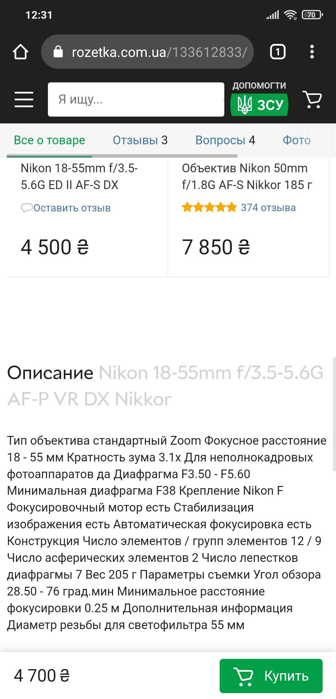 Продам фотоаппарат Nikon D3100 с мощным объективом