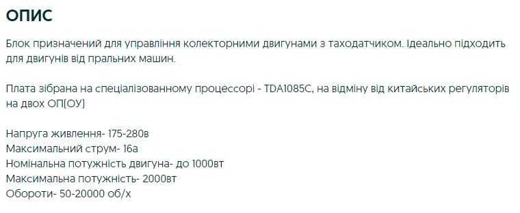 двигатель от стиралки с регулятором оборотов с поддержанием мощности