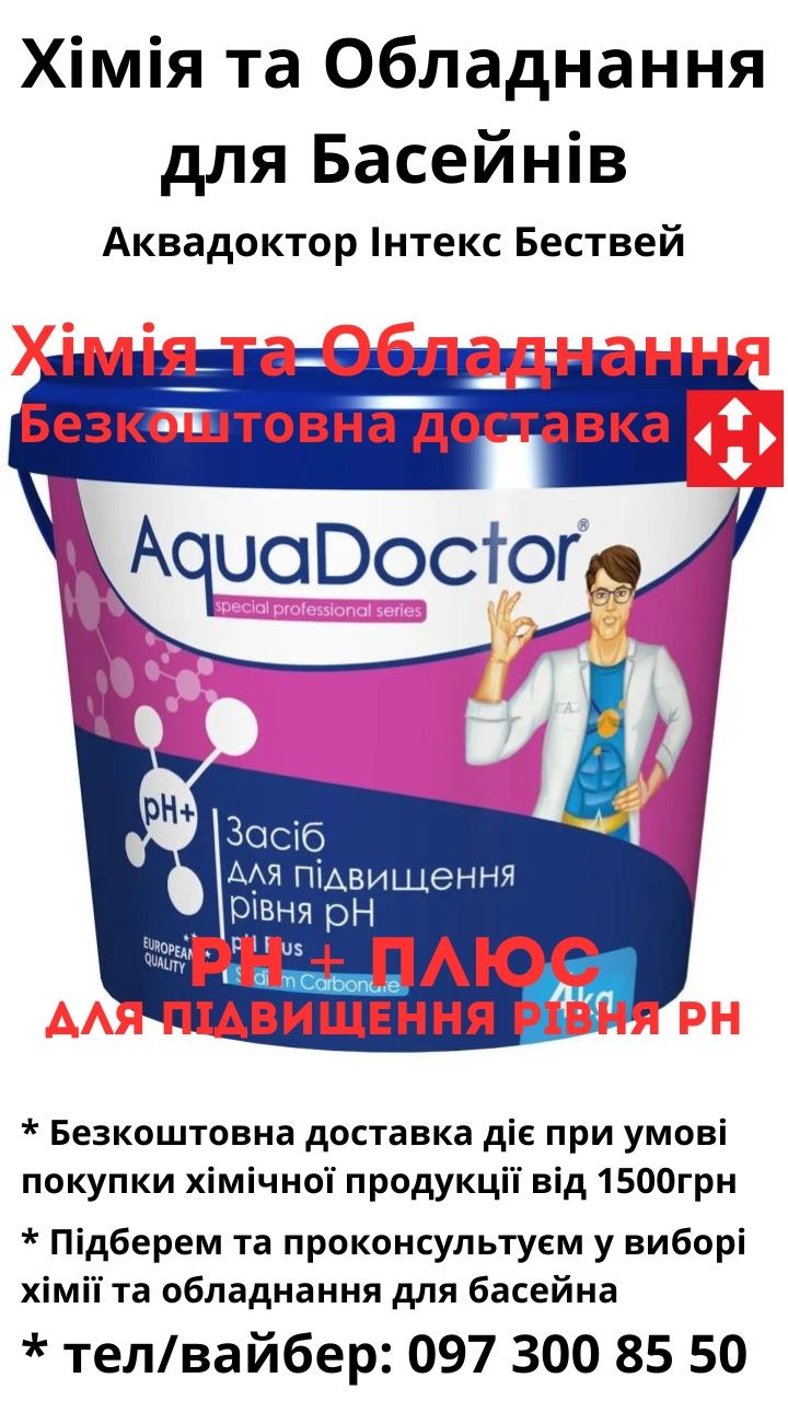 Рідкий засіб для зниження pH AquaDoctor pH Minus HL (Соляна 14%)