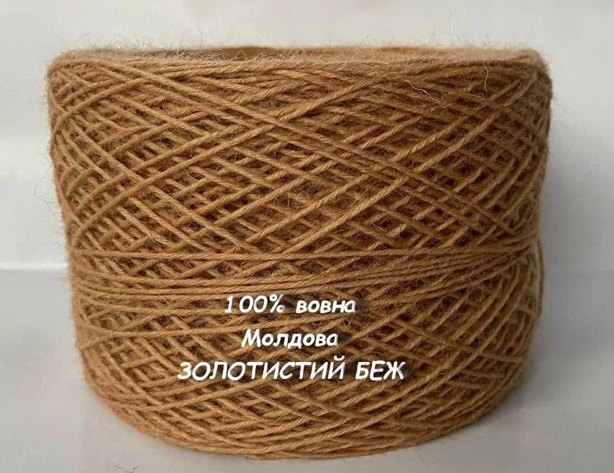 Чистая овечья шерсть нитки пряжа для вязания  (Молдова) -