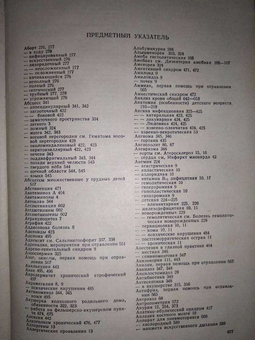 Медицинский справочник для фельдшеров А.Н. Кабанова 1965год