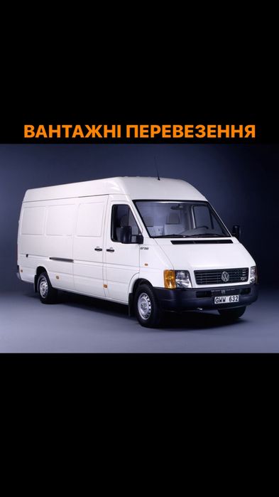 Вантажні перевезення