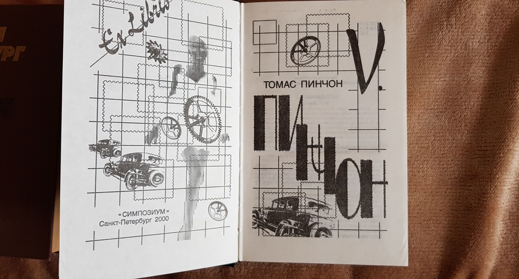 3 Книги современной классики. Пинчон   Ремарк Реверте