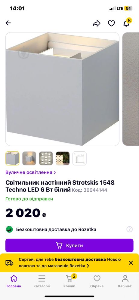 Led світильник