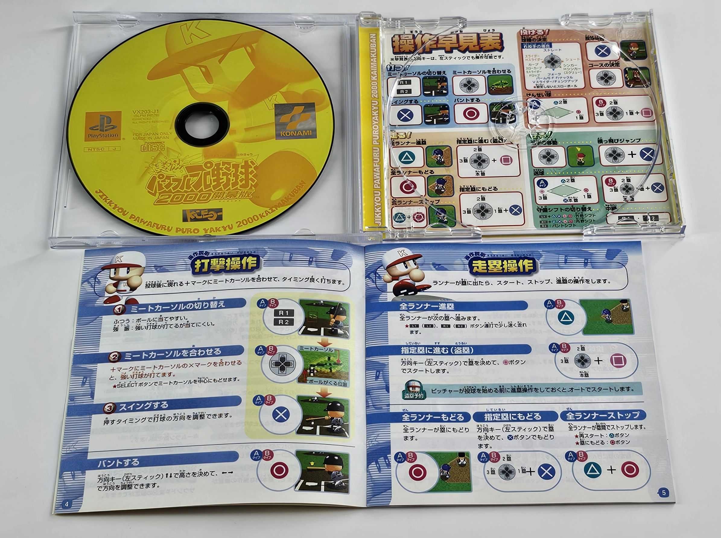 Jikkyou Pawafuru Puroyakyu 2000 Kaimakuban  weekendowa promocja na gry
