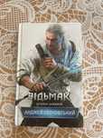 Книга Ведьмак последнее желание